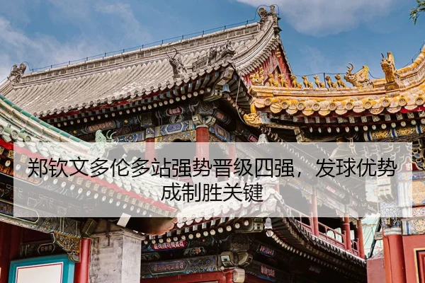 zheng-qin-wen-duo-lun-duo-zhan-qiang-shi-jin-ji-si-qiang-fa-qiu-you-shi-cheng-zhi-sheng-guan-jian-3-105.jpg