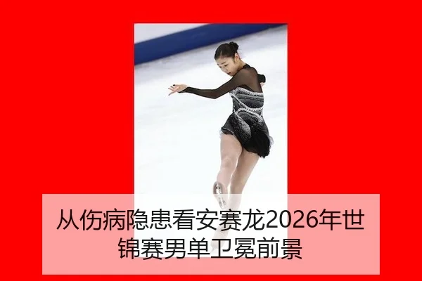 cong-shang-bing-yin-huan-kan-an-sai-long-nian-shi-jin-sai-nan-dan-wei-mian-qian-jing-3-995.jpg