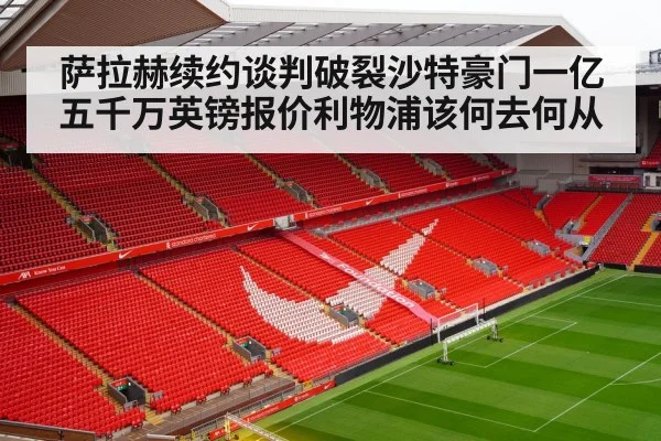 Anfield stadium